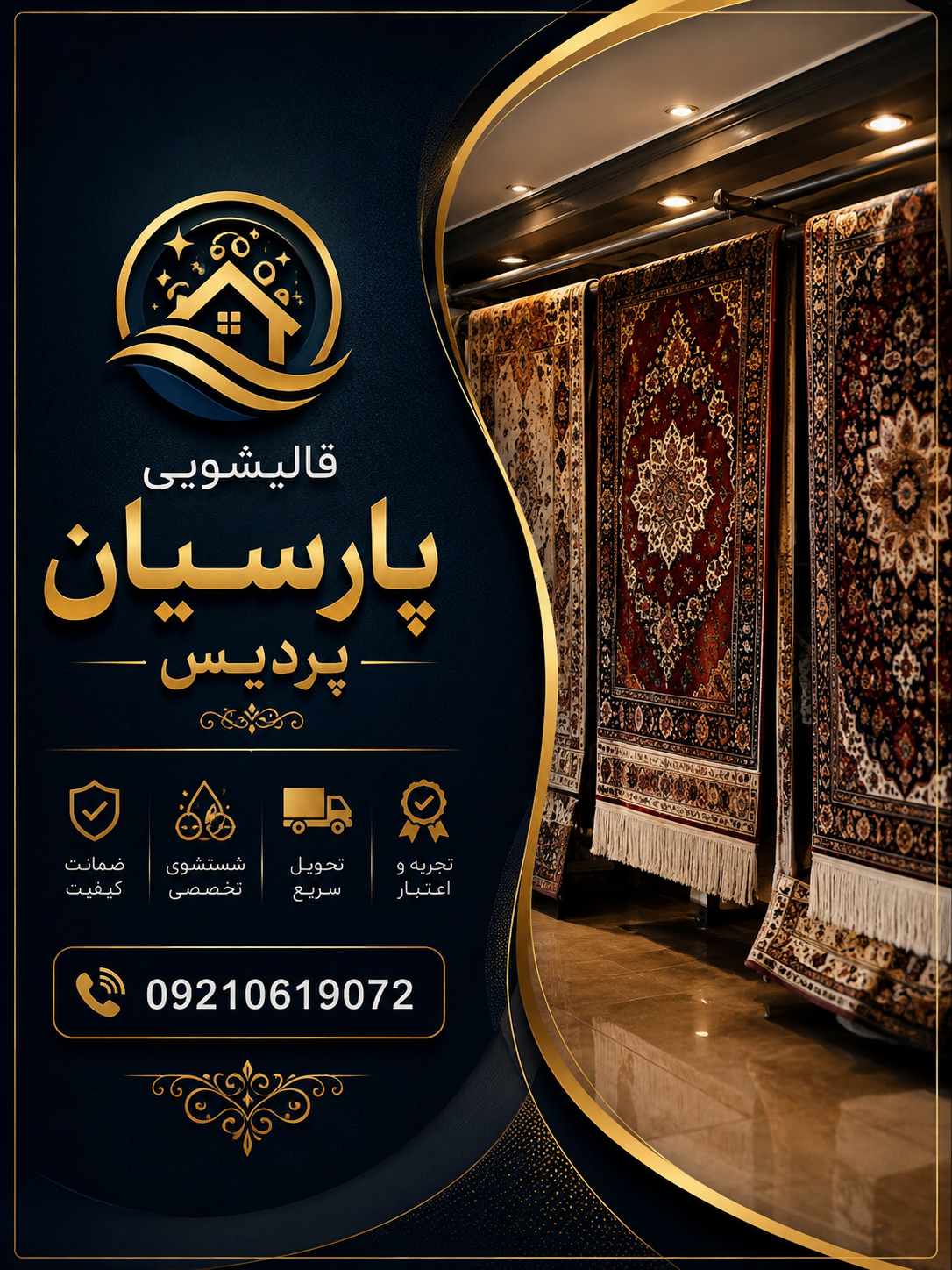 عکس قالیشویی پارسیان پردیس