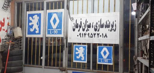عکس کمک فنر سازی و زیربندسازی رامين پورجعفر