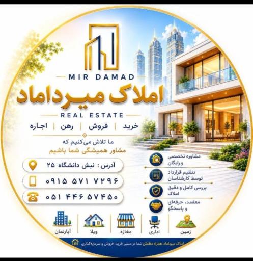 عکس املاک میرداماد