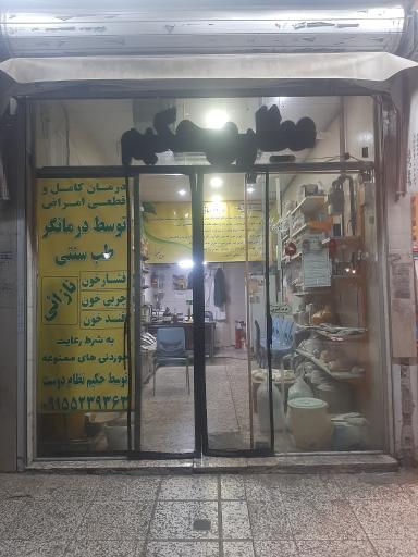 عکس عطاری حاج حکیم
