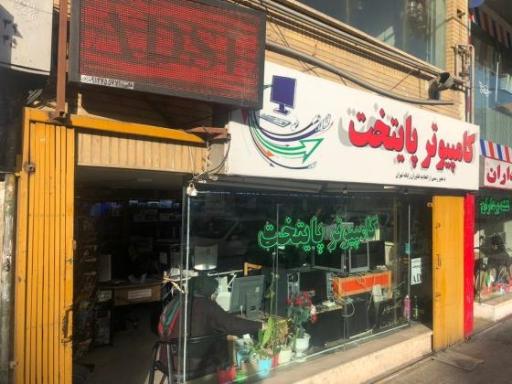 عکس کامپیوتر پایتخت