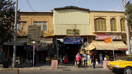 عکس بازار روح الله