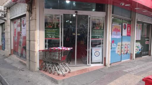 عکس فروشگاه زنجیره ای افق کوروش