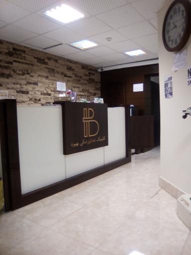 عکس کلینیک تخصصی دندانپزشکی بهبود