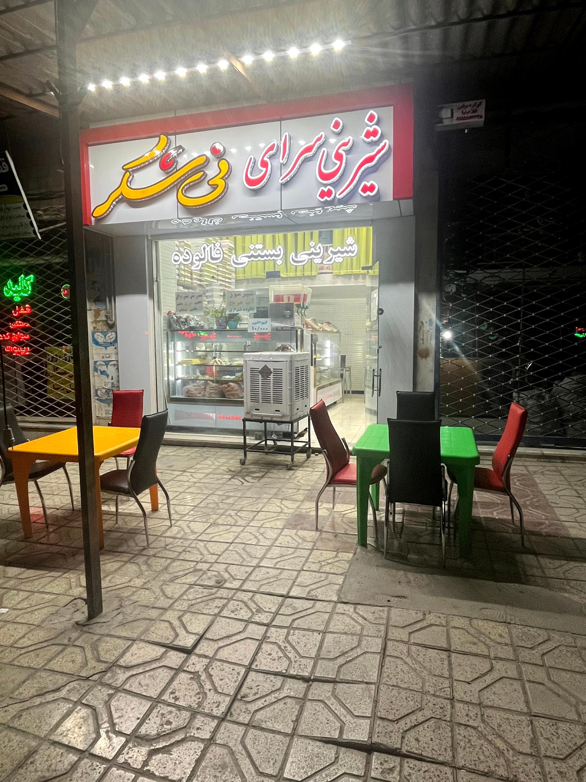 عکس شيرينی، آبمیوه و بستنی نیشکر