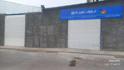 عکس صنایع چوبی جمرودی