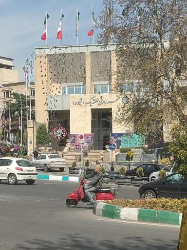 عکس شهرداری منطقه یک (شمیران)