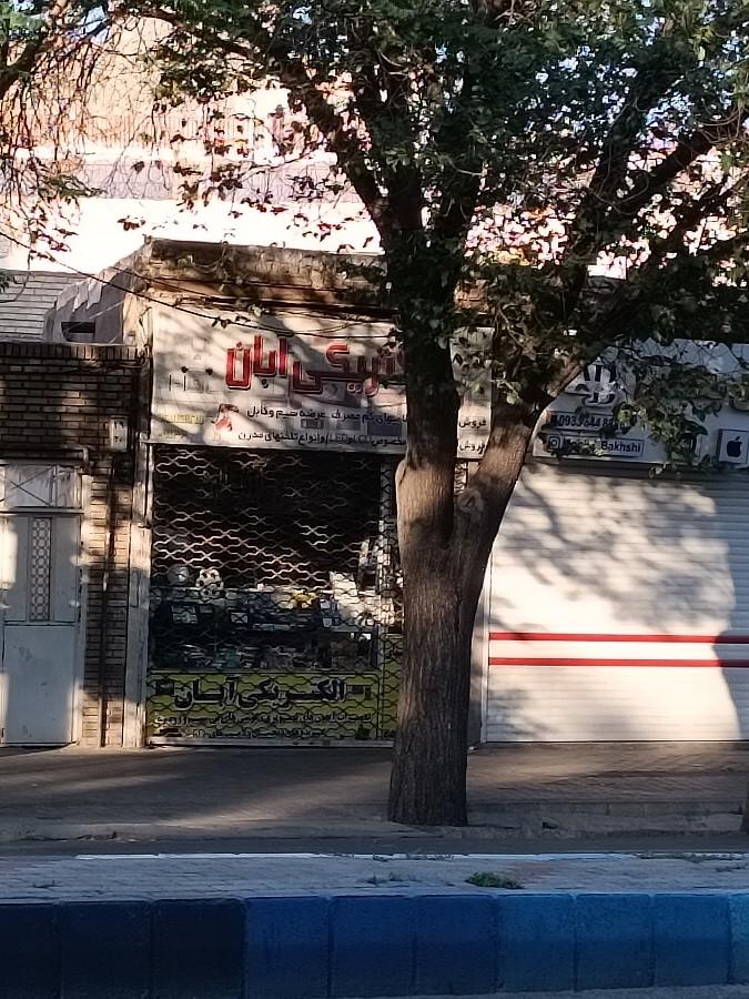 عکس الکتریکی آبان