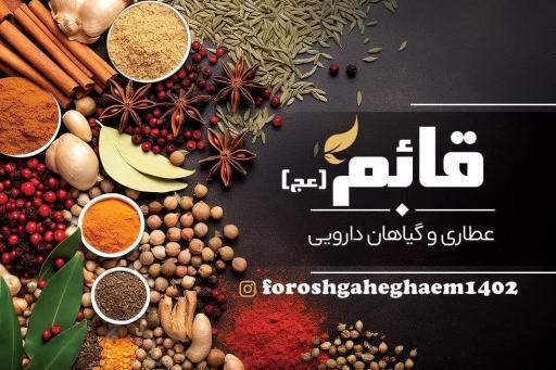 عکس فروشگاه قائم