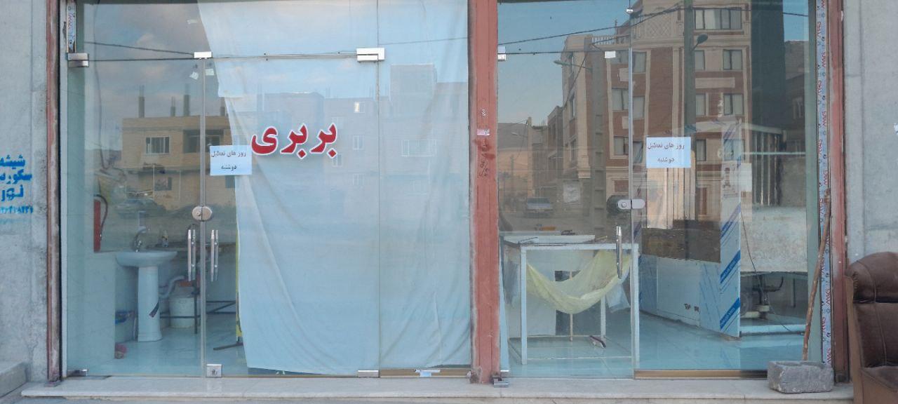 عکس بربری پزی