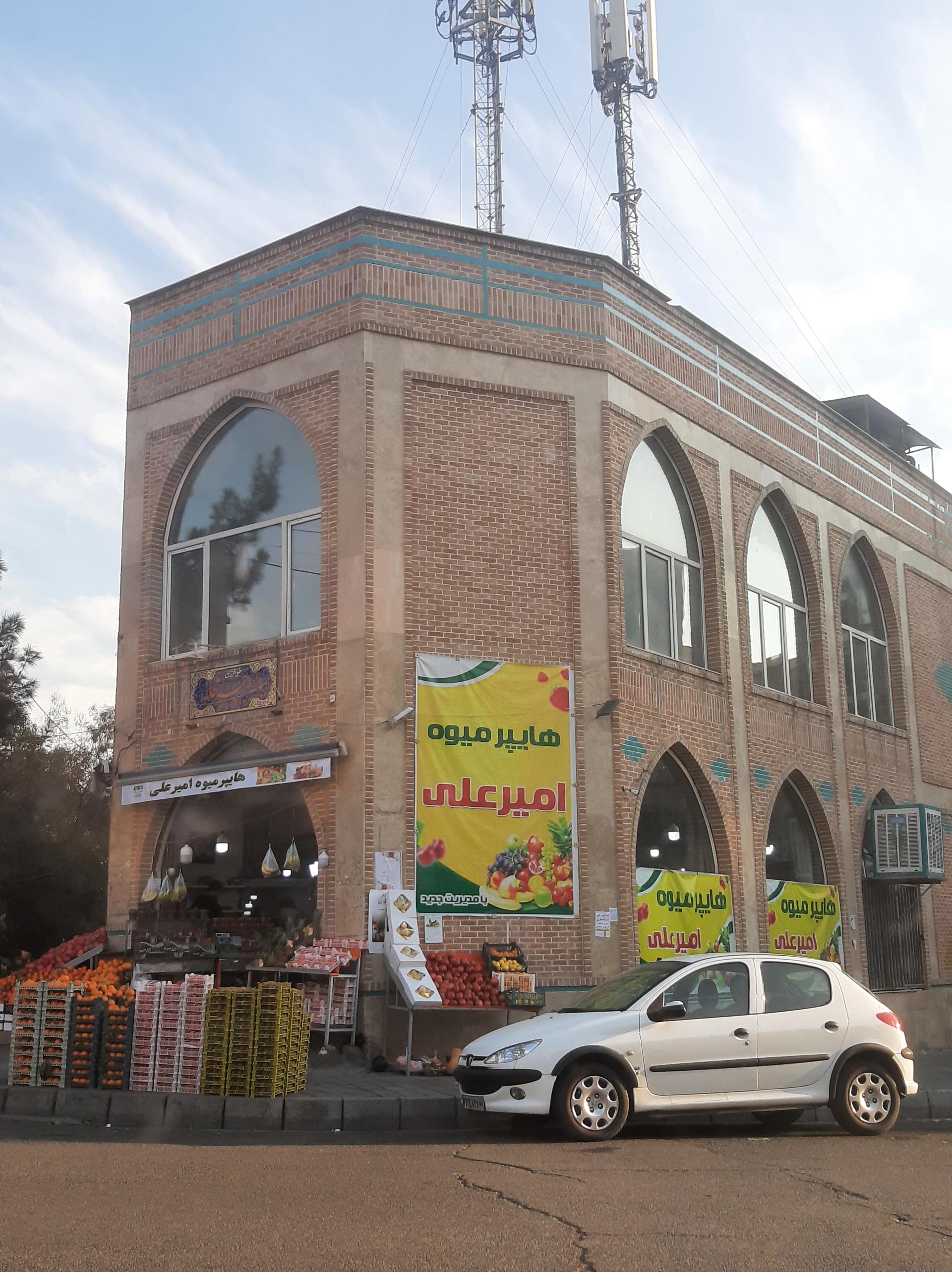 عکس هایپر میوه امیرعلی