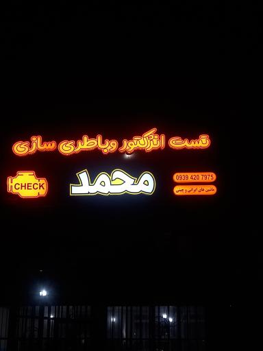 عکس تست انژکتور محمد