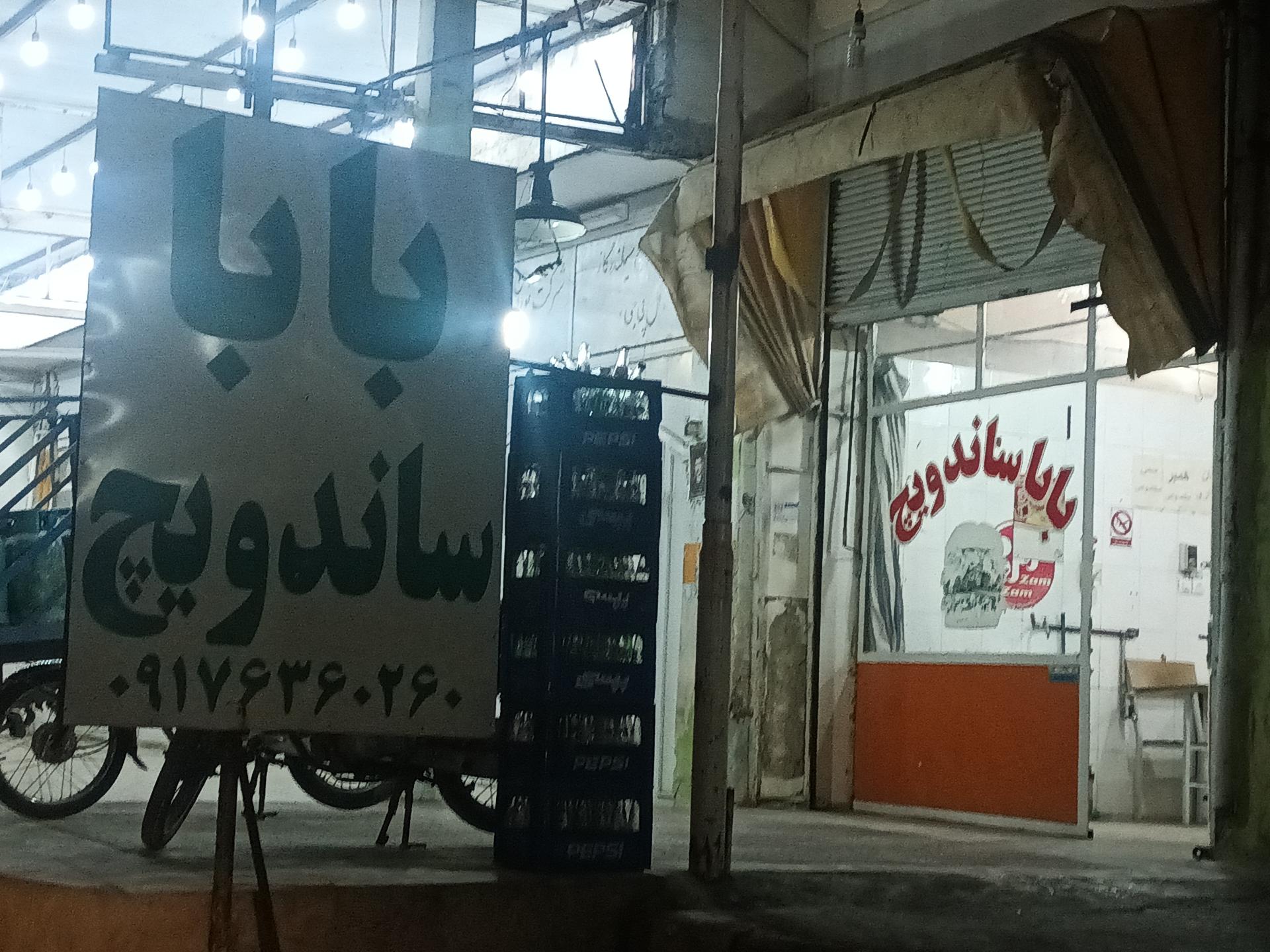 عکس بابا ساندویچ 