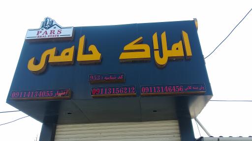 عکس املاک حامی