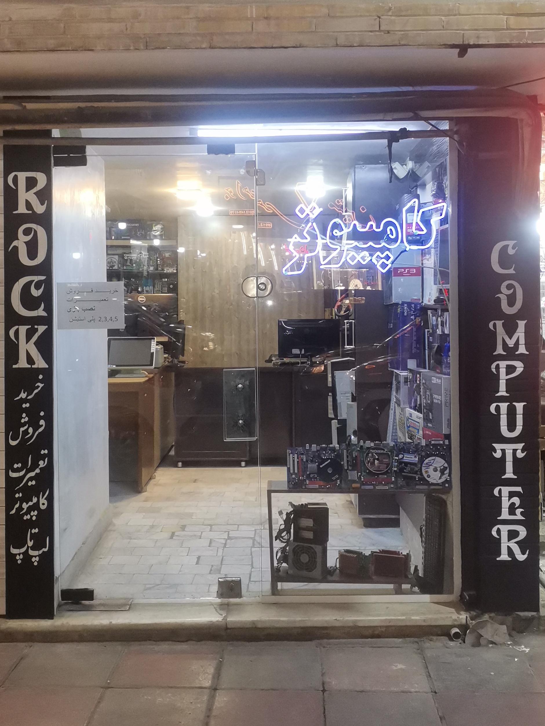 عکس کامپیوتر راک