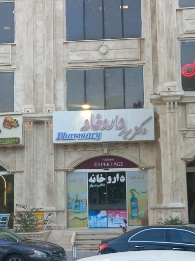 عکس داروخانه دکتر سیار