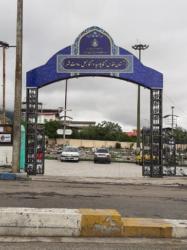 عکس امامزادگان آقا پِلاسید و آقا بسمل