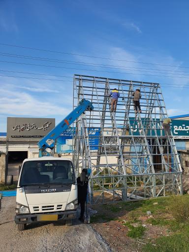 عکس شرکت ابنیه پارس ( ساختمان پیش ساخته )