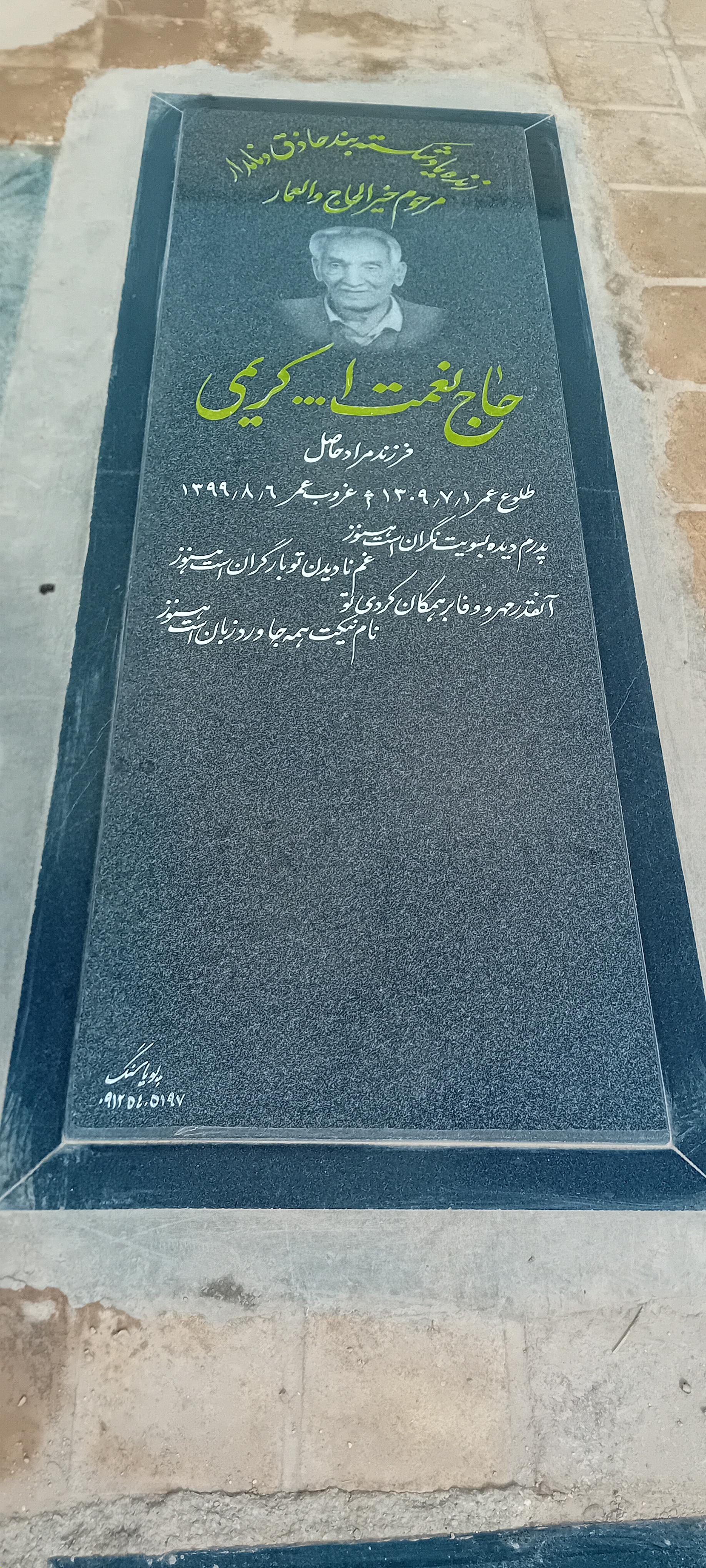 عکس مزار حاج نعمت الله کریمی