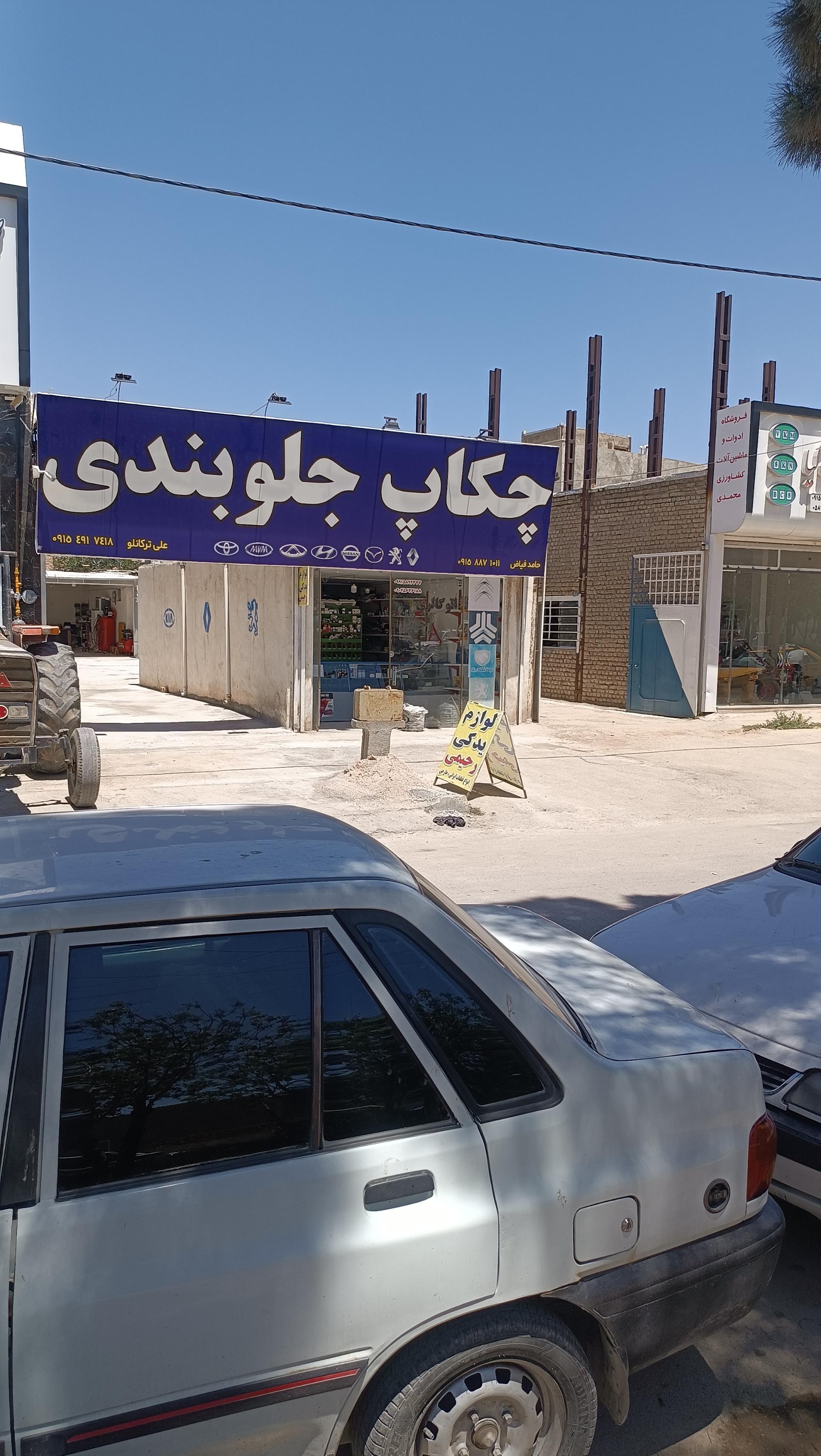 عکس چکاپ جلوبندی ترکانلو