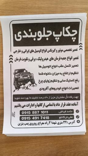 عکس مکانیکی پهلوان