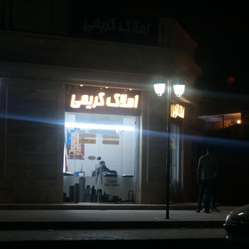 عکس املاک کریمی