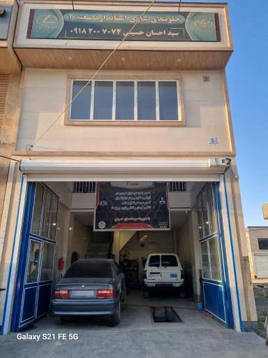 عکس جلوبندی سازی استاندارد شعبه ۲