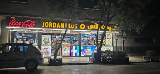 عکس سوپر مارکت جردن پلاس