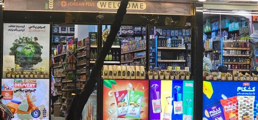 عکس سوپر مارکت جردن پلاس