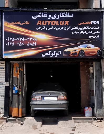 عکس صافکاری و نقاشی اتولوکس