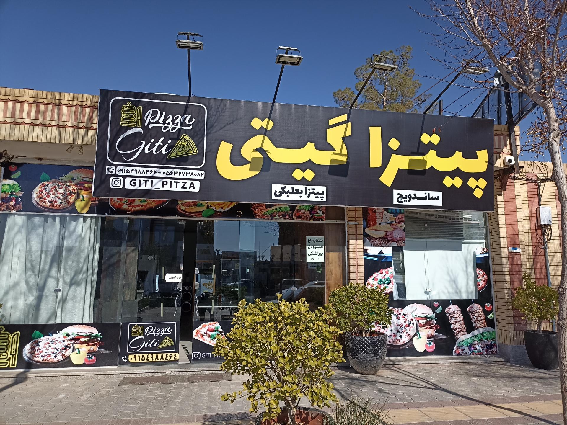 عکس پیتزا گیتی 