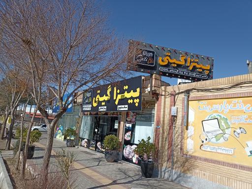 عکس پیتزا گیتی 