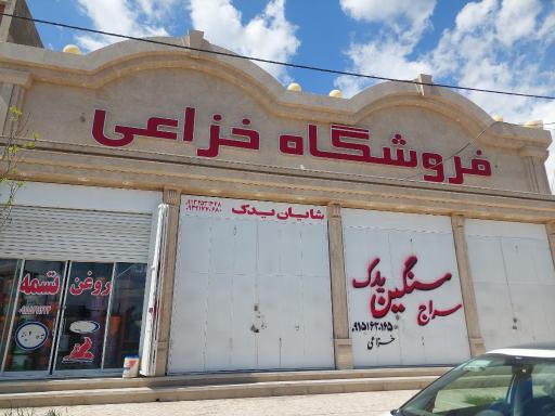 عکس فروشگاه کاسپین