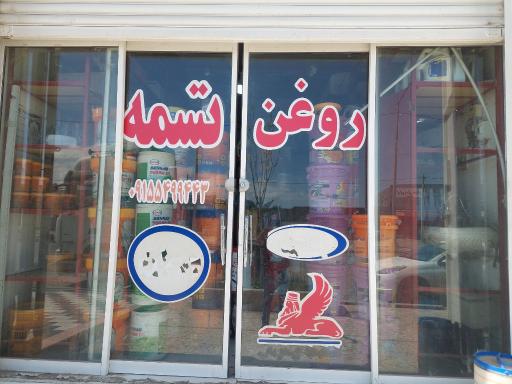 عکس فروشگاه کاسپین