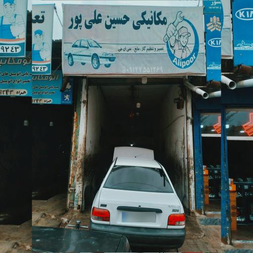 عکس اتو مکانیکی حسین علیپور