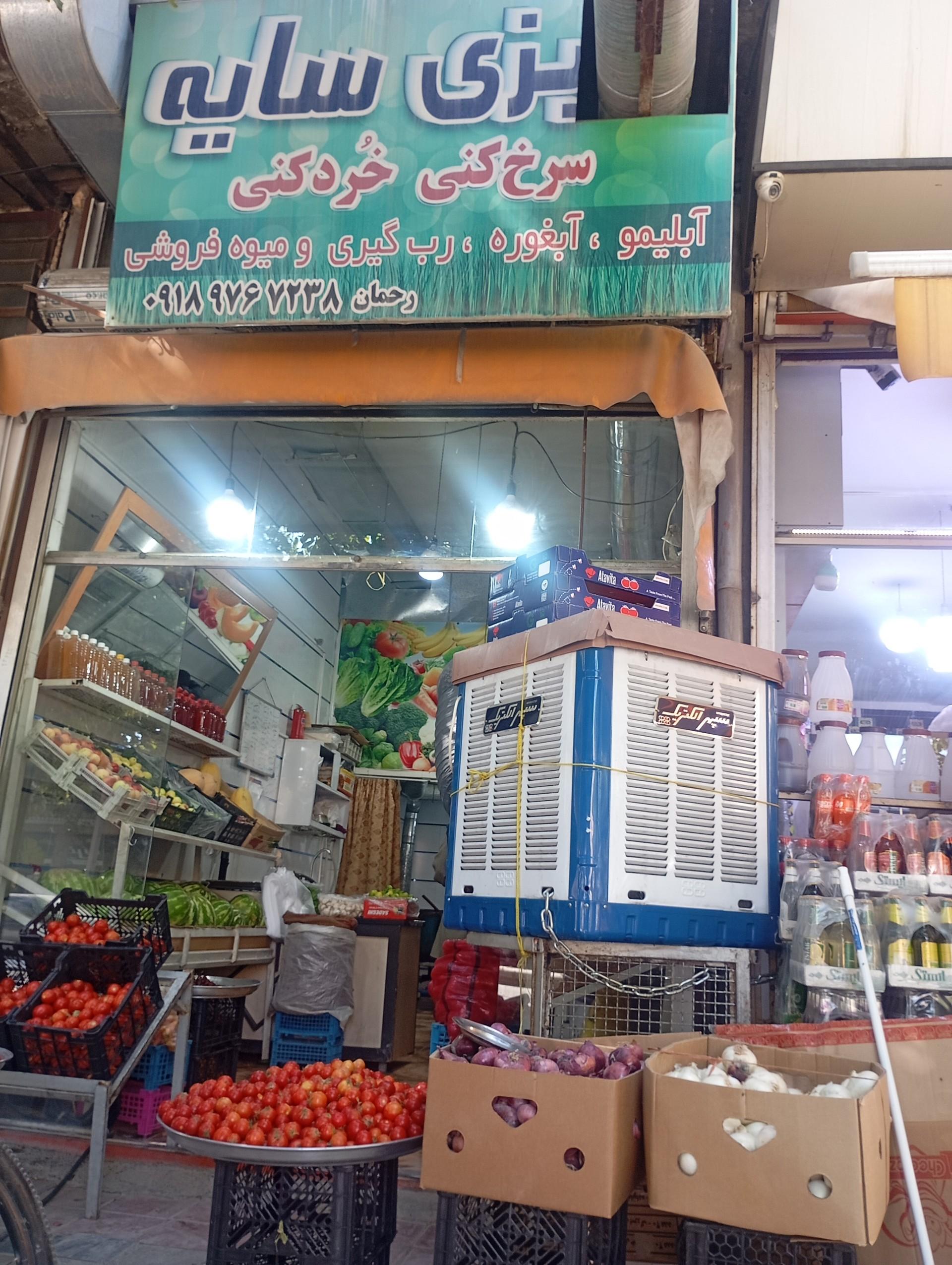 عکس میوه فروشی سایه