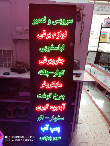 عکس تعمیرات لوازم برقی(sets)ستس