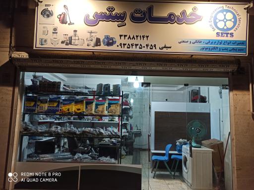 عکس تعمیرات لوازم برقی(sets)ستس