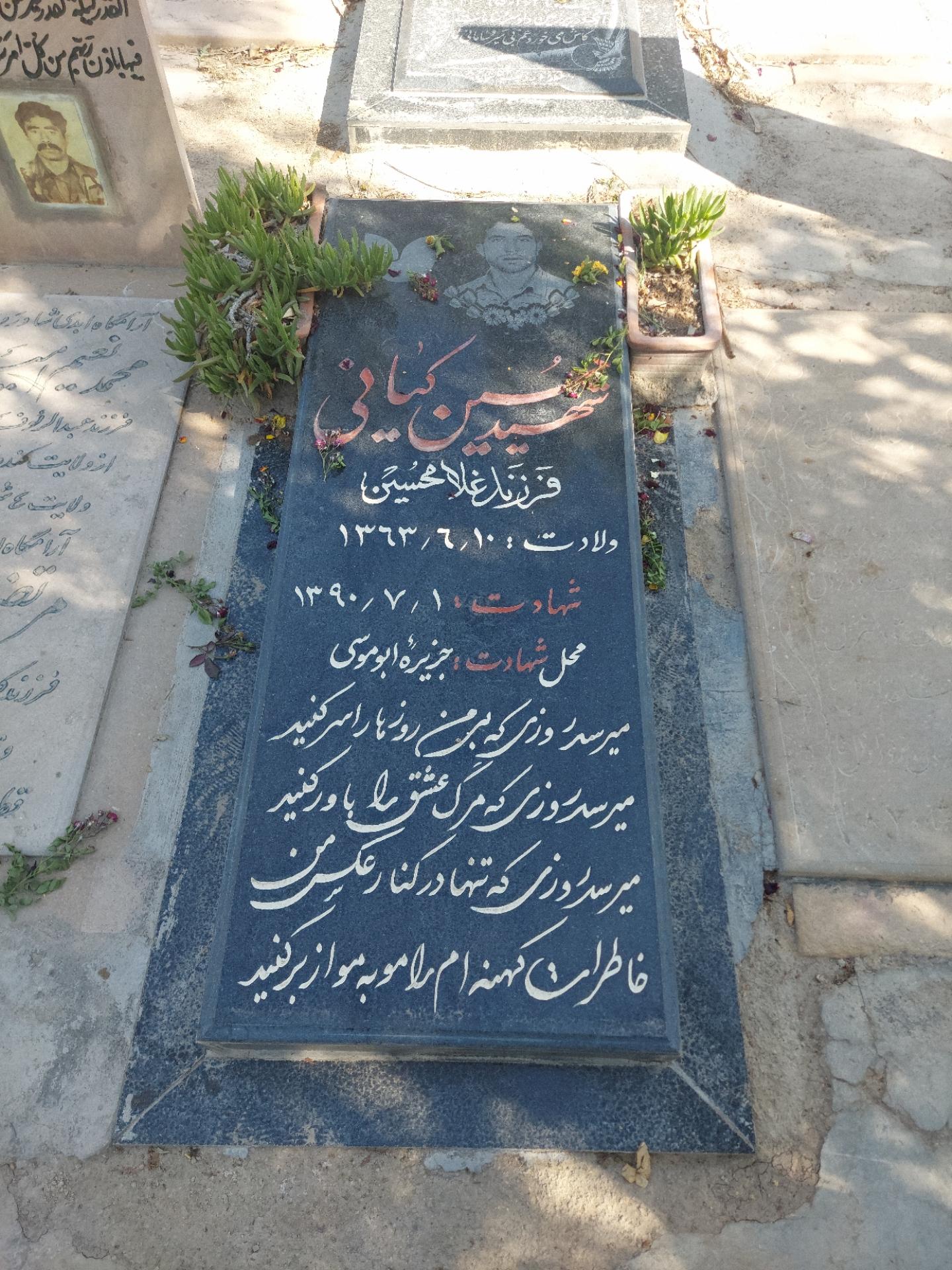 عکس آرامگاه شهید مدافع حرم حسین کیانی