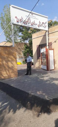 عکس مرکز آموزش رفاهی فرهنگیان شماره 2