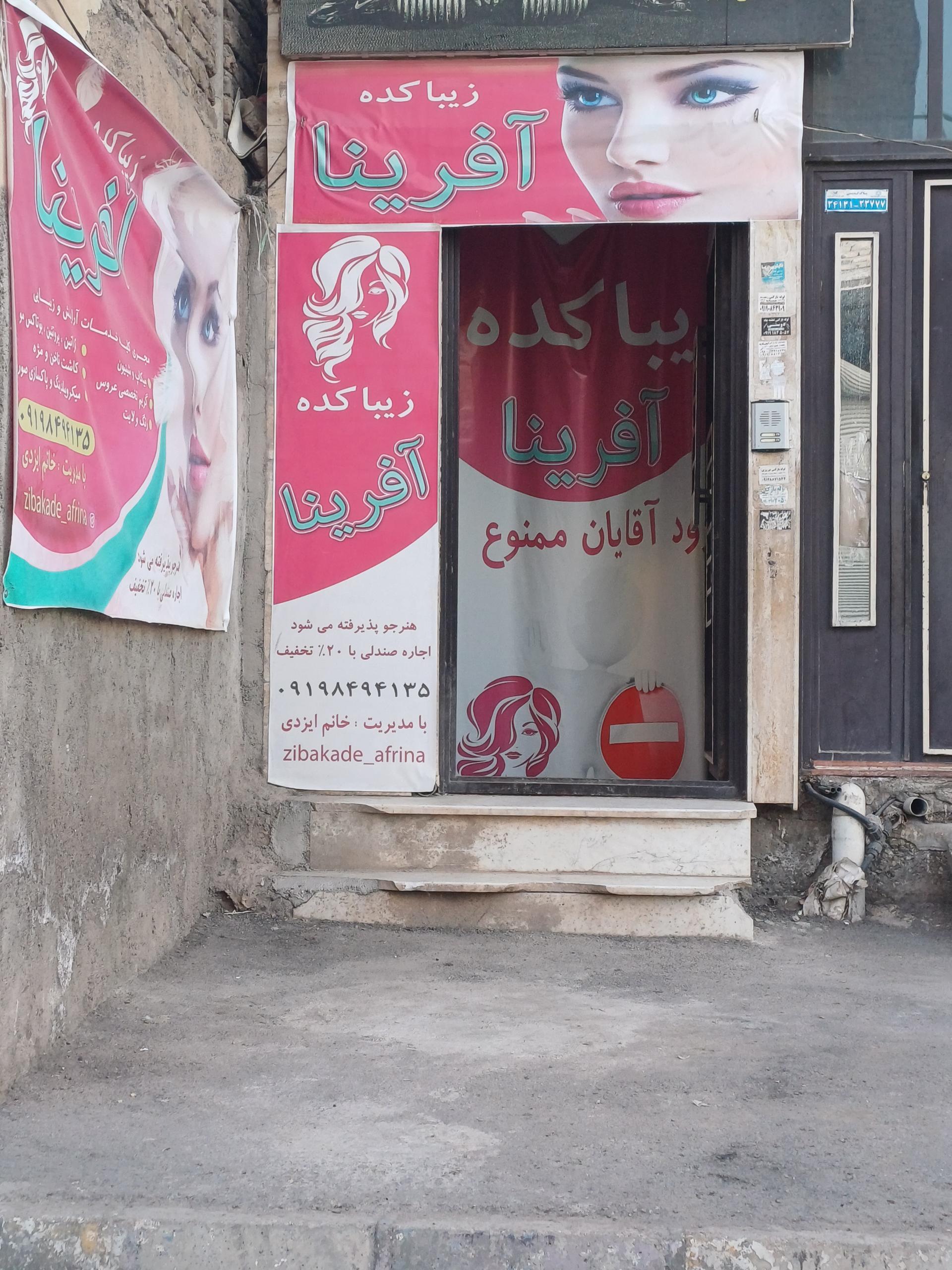 عکس زیباکده آفرینا