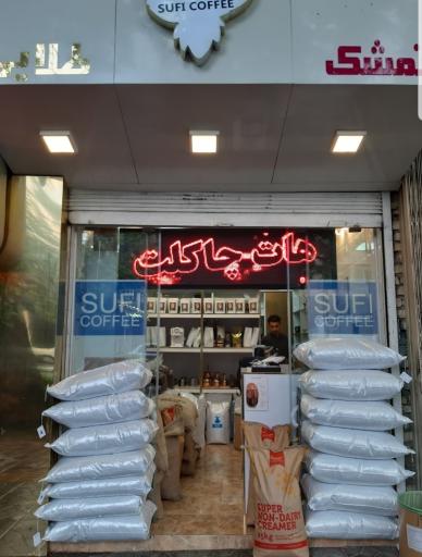 عکس قهوه صوفی