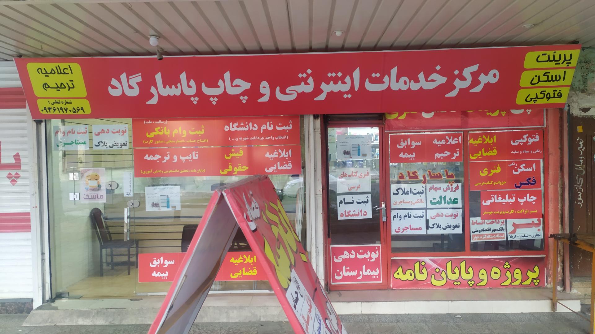 عکس خدمات چاپ پاسارگاد