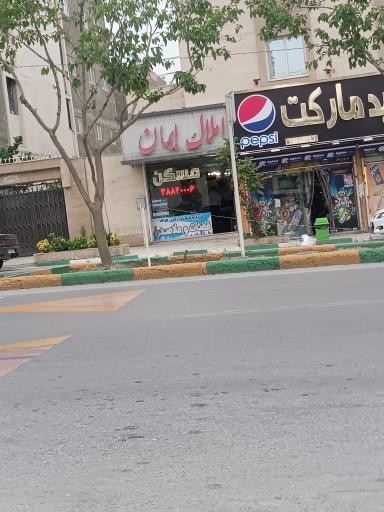 عکس املاک ایمان