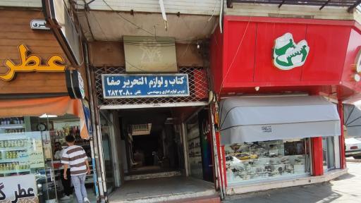 عکس کفش فروشی