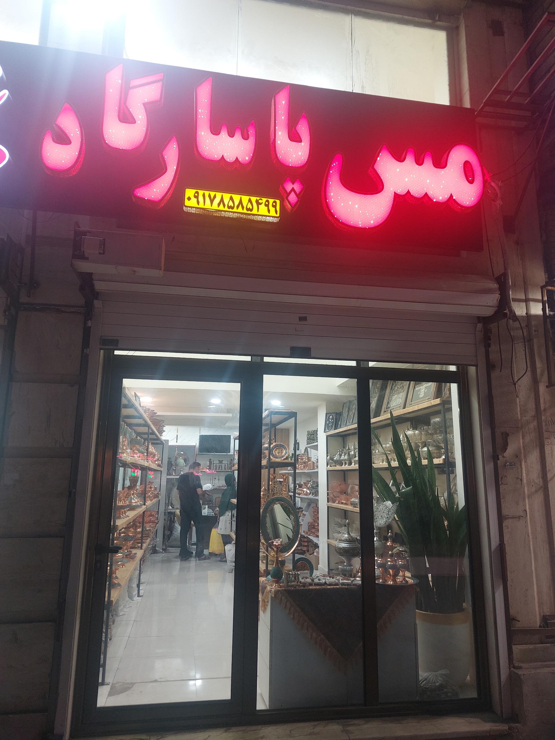 عکس صنایع دستی مس پاسارگاد