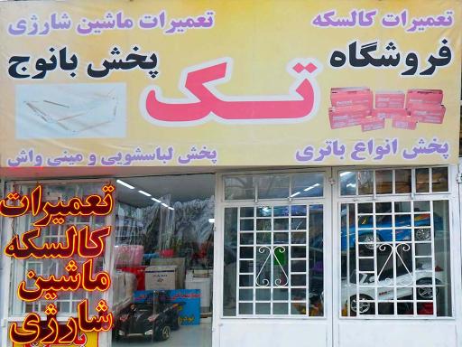 عکس فروشگاه سیسمونی تک