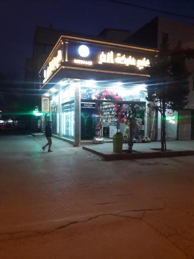 عکس هایپر مارکت ارم