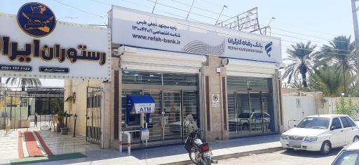 عکس بانک رفاه کارگران