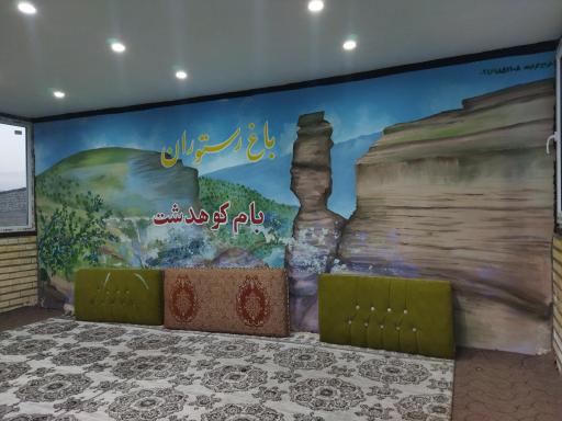 عکس باغ رستوران بام کوهدشت